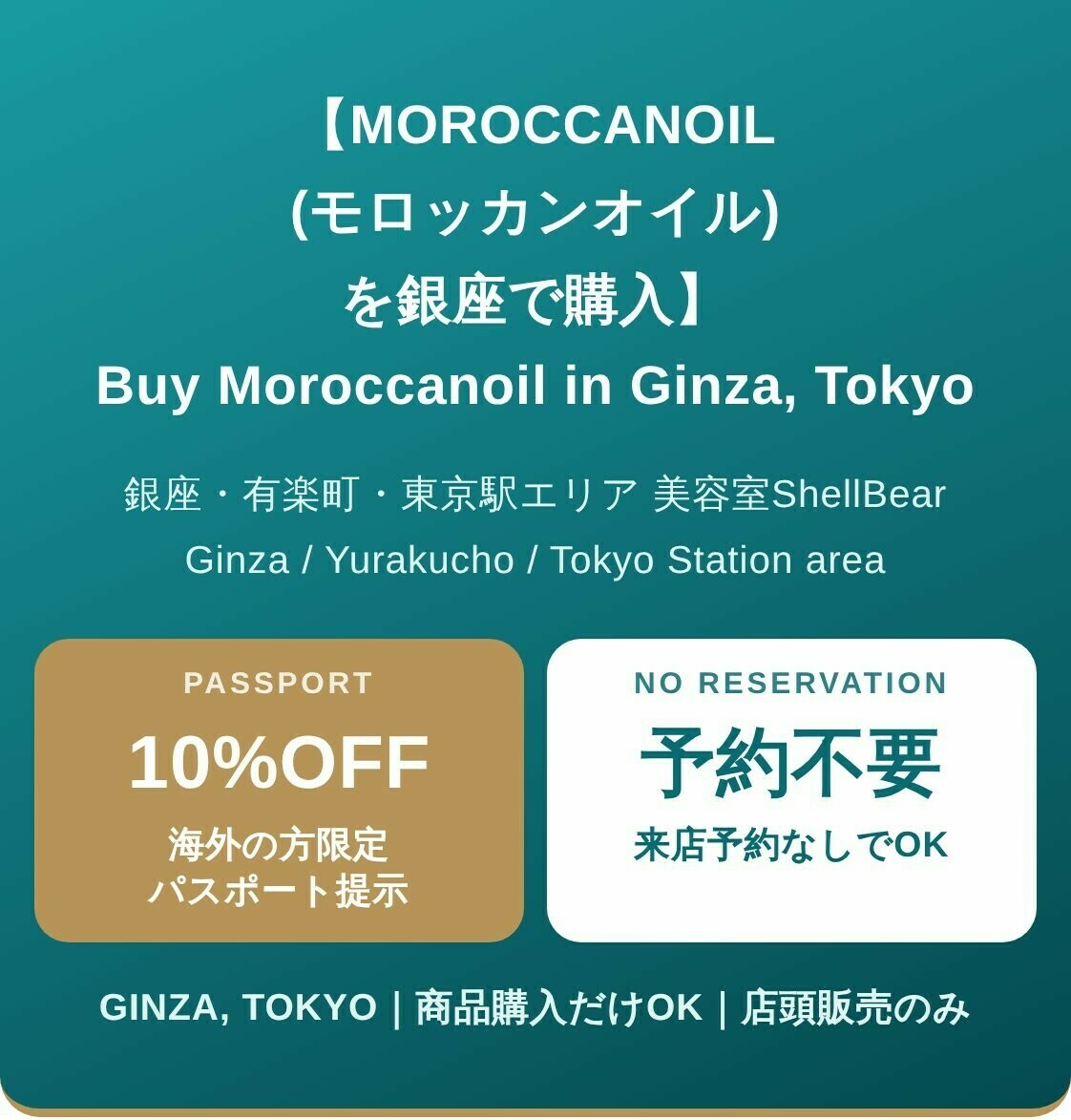 MOROCCANOIL モロッカンオイルを銀座で購入 予約不要 海外の方はパスポート提示で10%OFF 美容室ShellBear Buy Moroccanoil in Ginza Tokyo