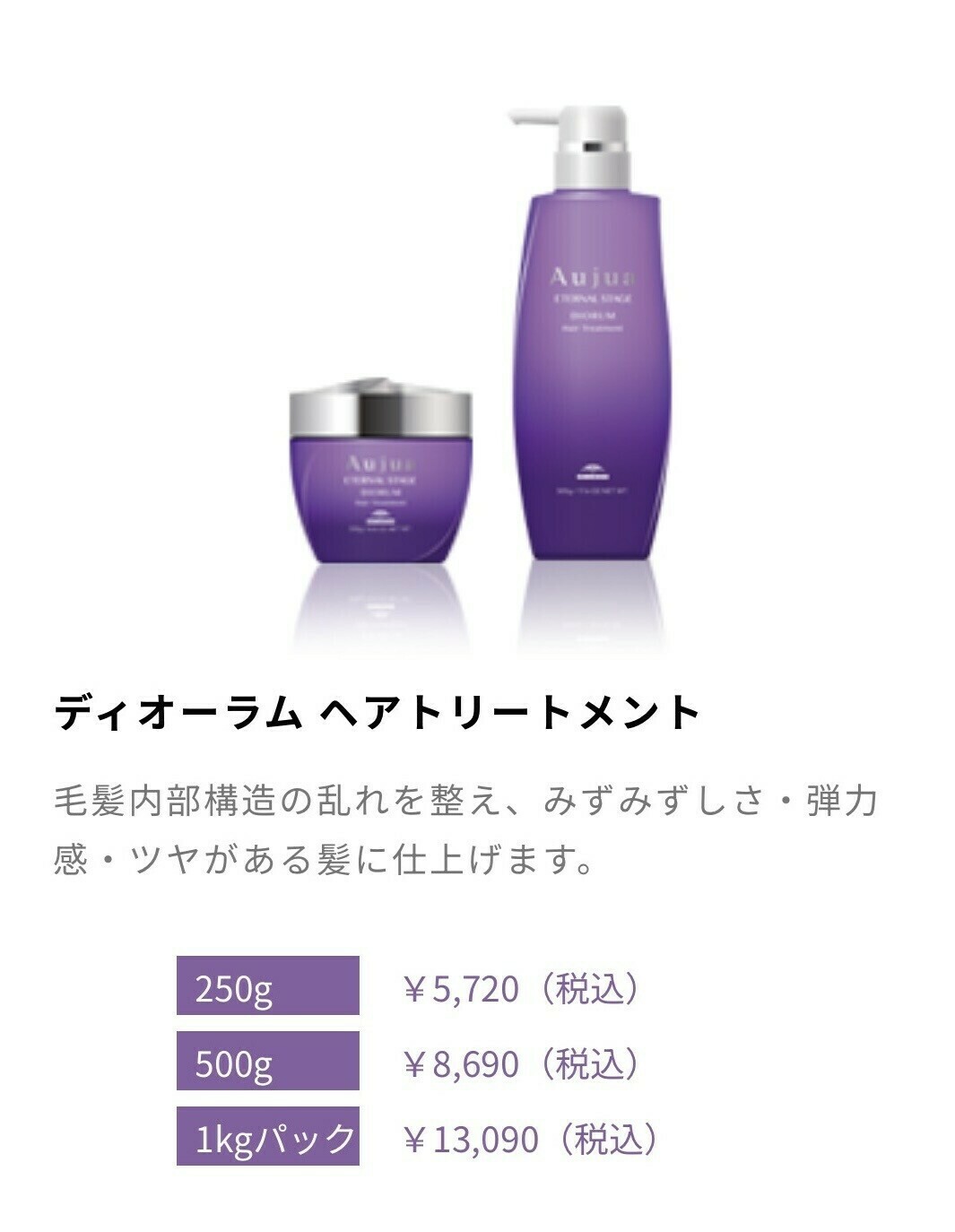 オージュア ディオーラム ヘアトリートメント 画像