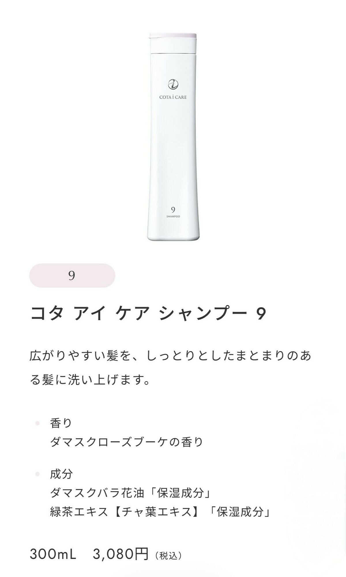 コタ アイ ケア シャンプー 9 画像