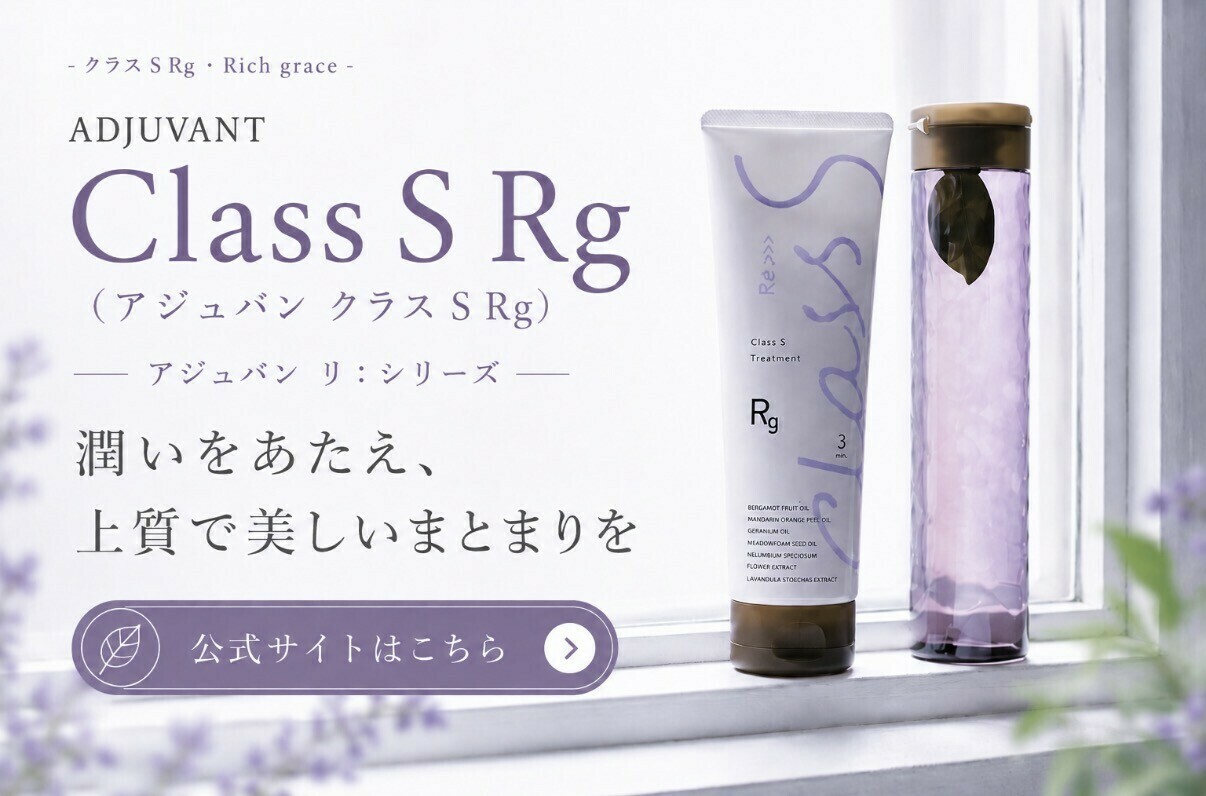 Class S Rg 公式サイト