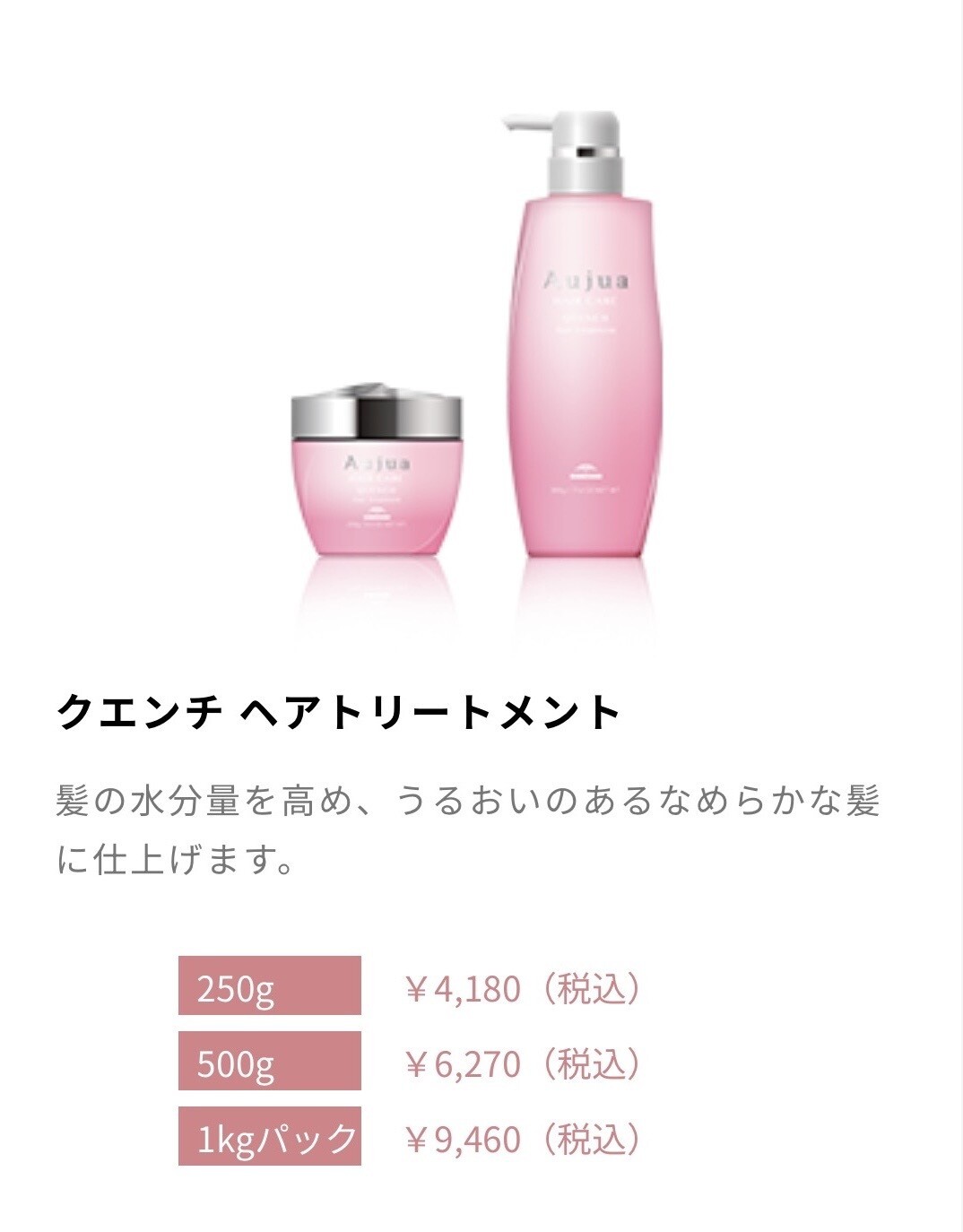 オージュア クエンチ ヘアトリートメント 画像