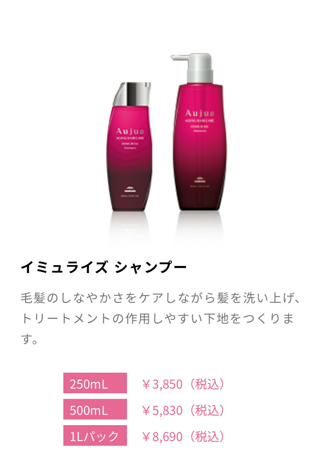 Aujua イミュライズ