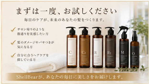 まずは一度、お試しください