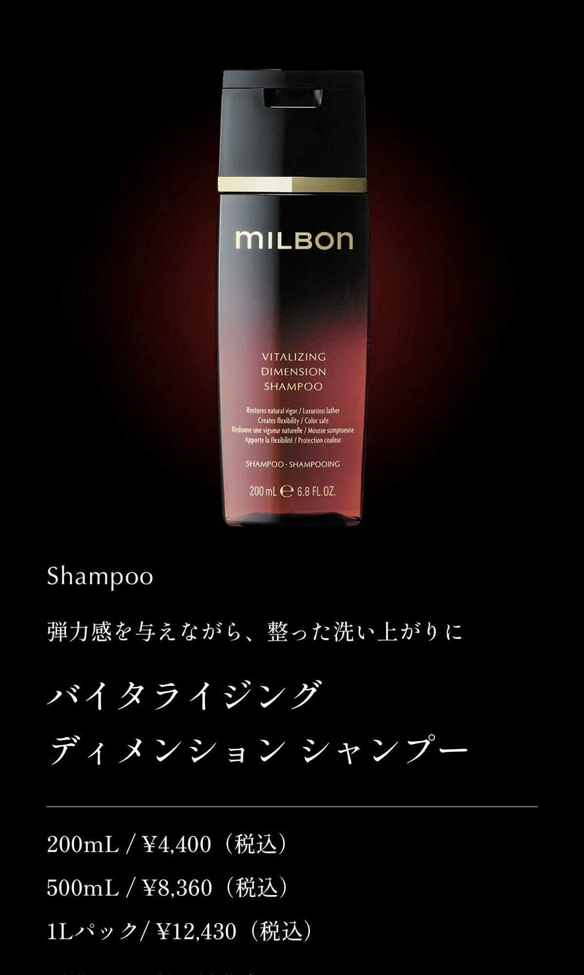 バイタライジング ディメンション シャンプー 価格