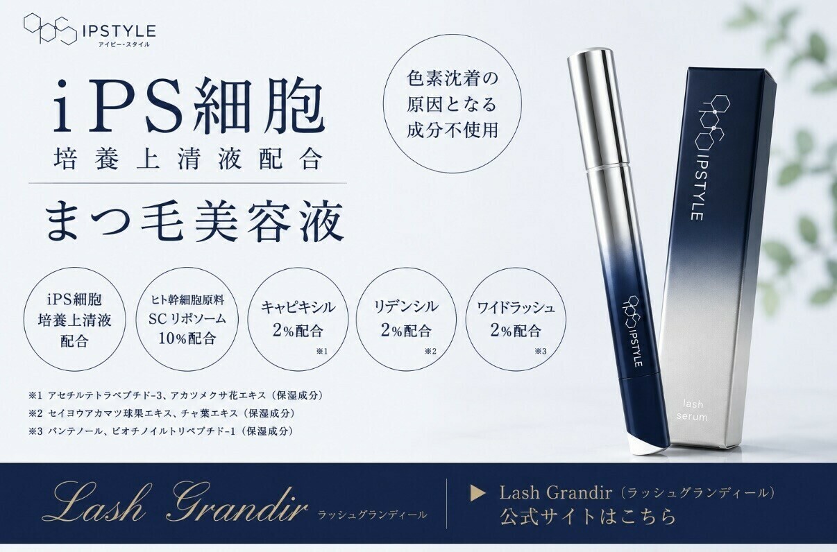 IPSTYLE EYELASH ESSENCE 公式サイト