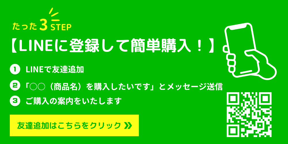 公式LINE