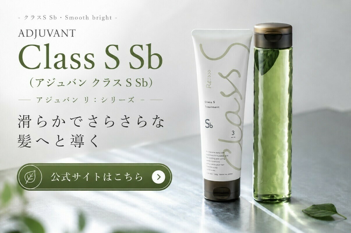 Class S Sb 公式サイト