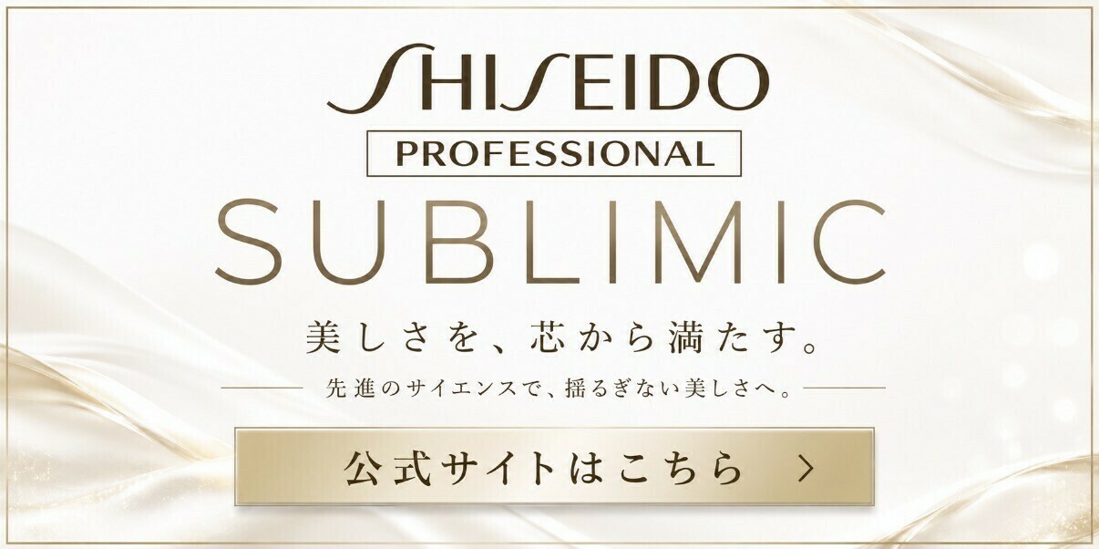 SUBLIMIC公式サイト