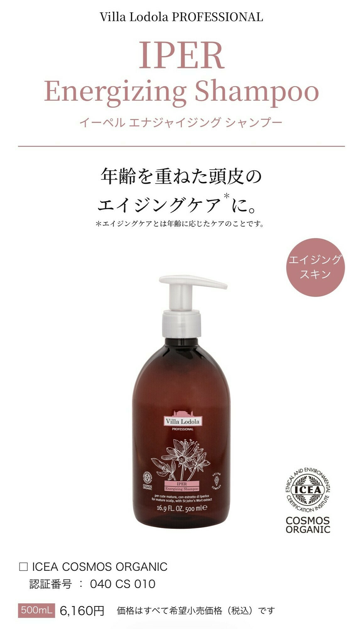 IPER エナジャイジング シャンプー 画像