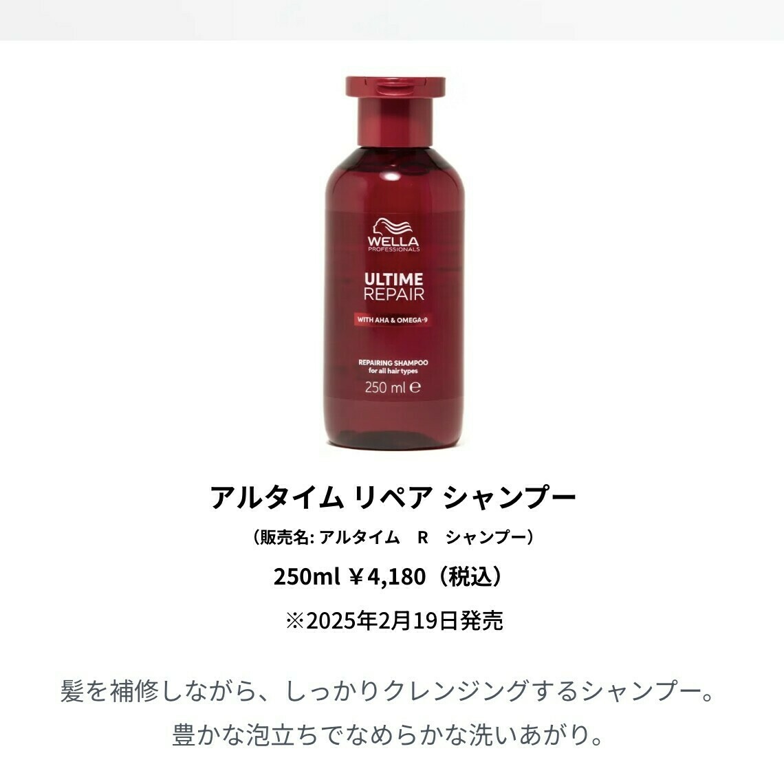 ウエラ アルタイム シャンプー