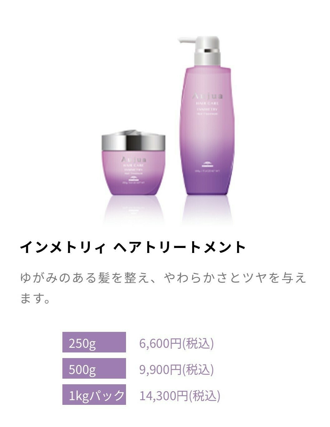 オージュア インメトリィ ヘアトリートメント 画像