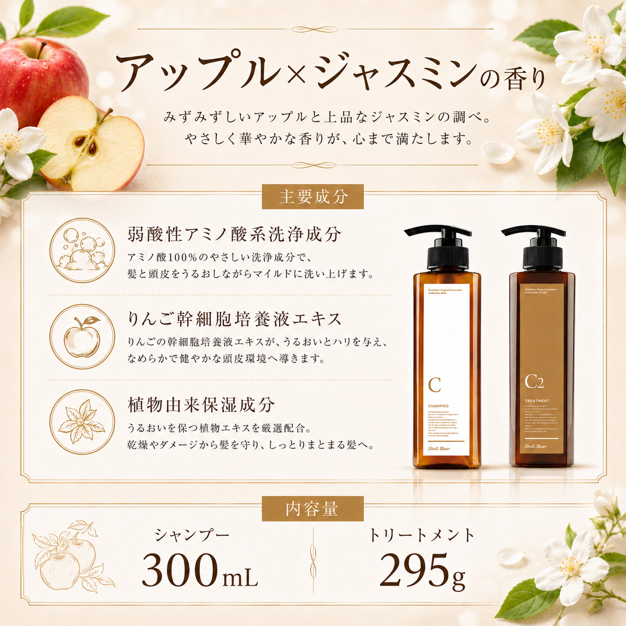 アップル×ジャスミンの香り