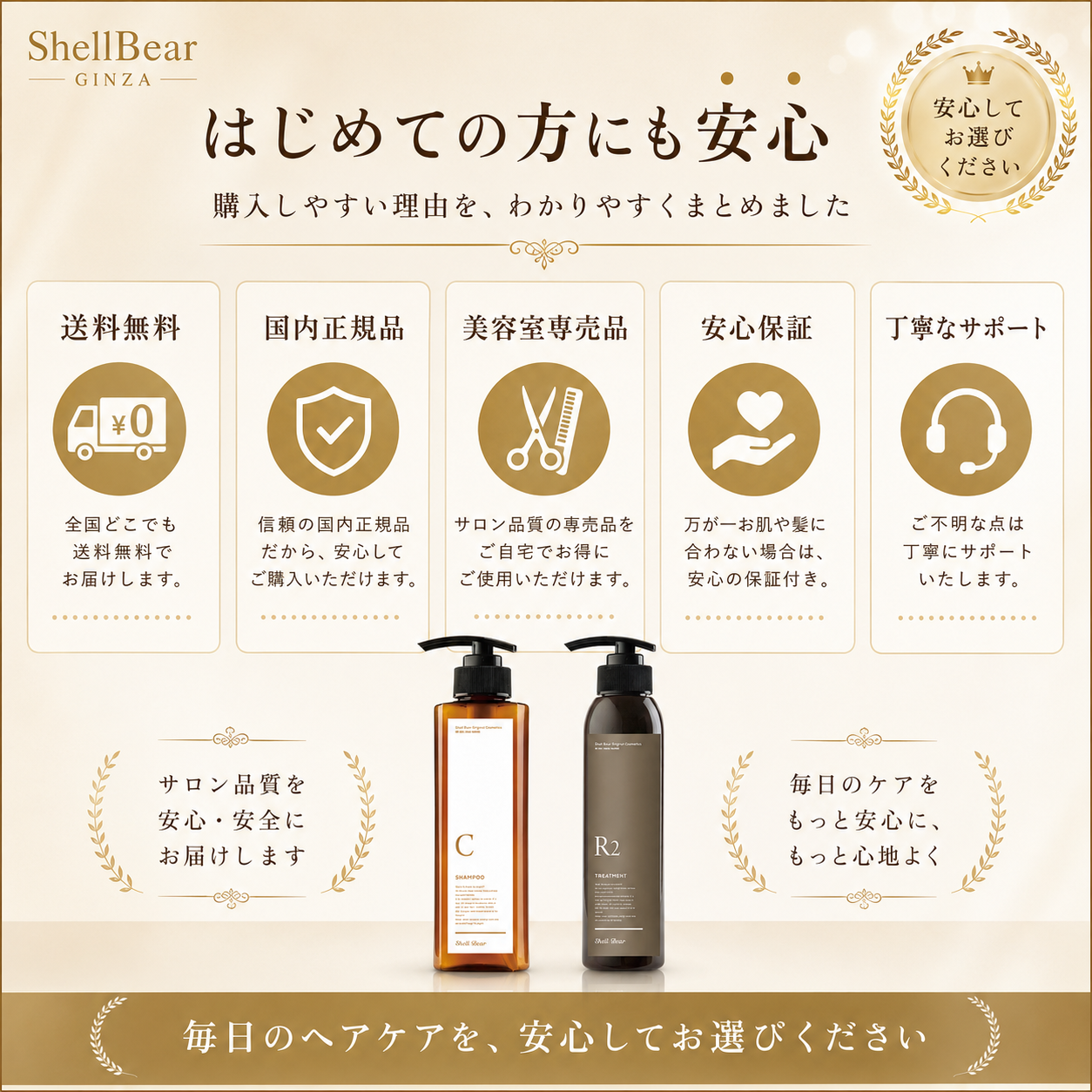 銀座のShellBear GINZA はじめての方にも安心の送料無料・国内正規品・美容室専売品