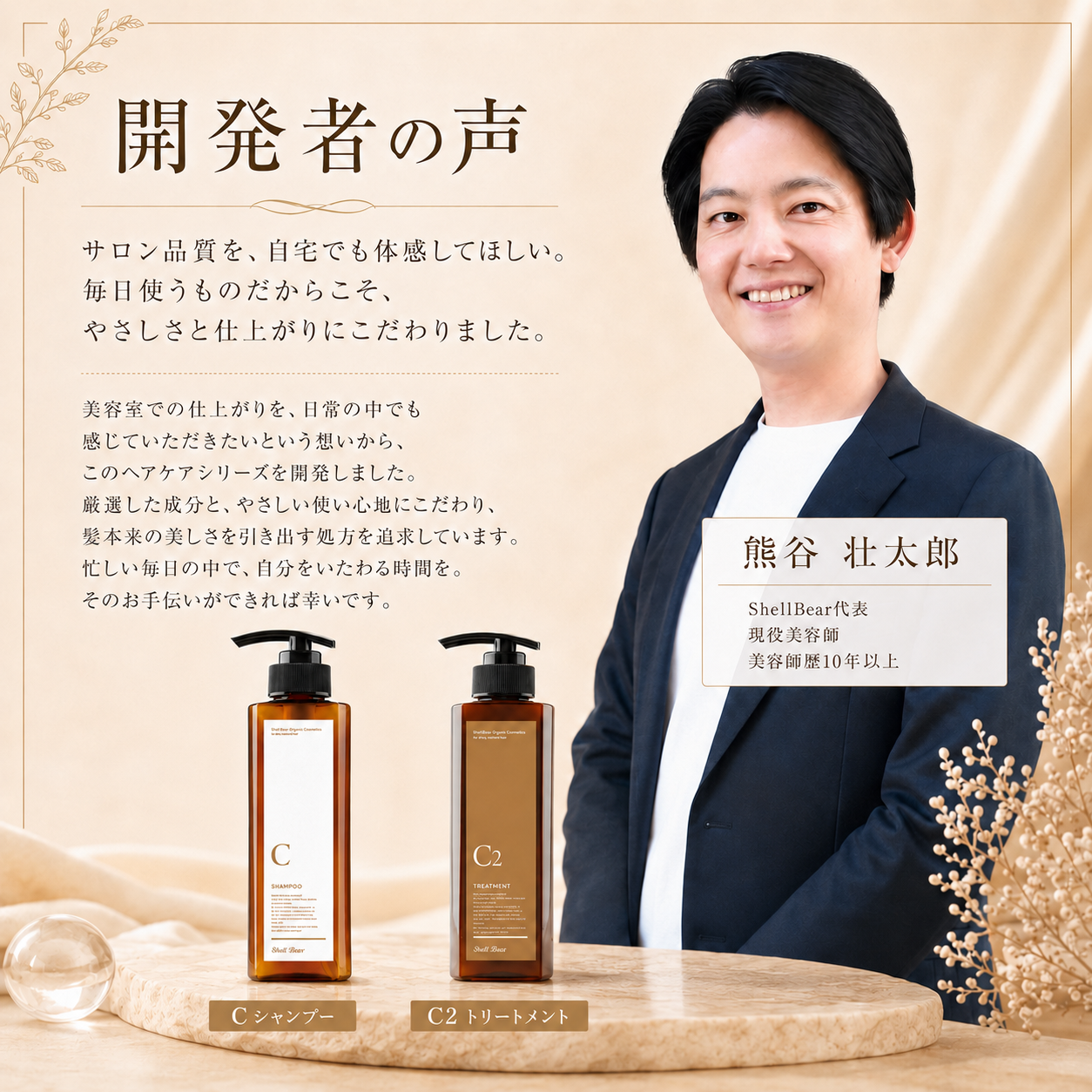 開発者の声：ShellBear代表 熊谷壮太郎