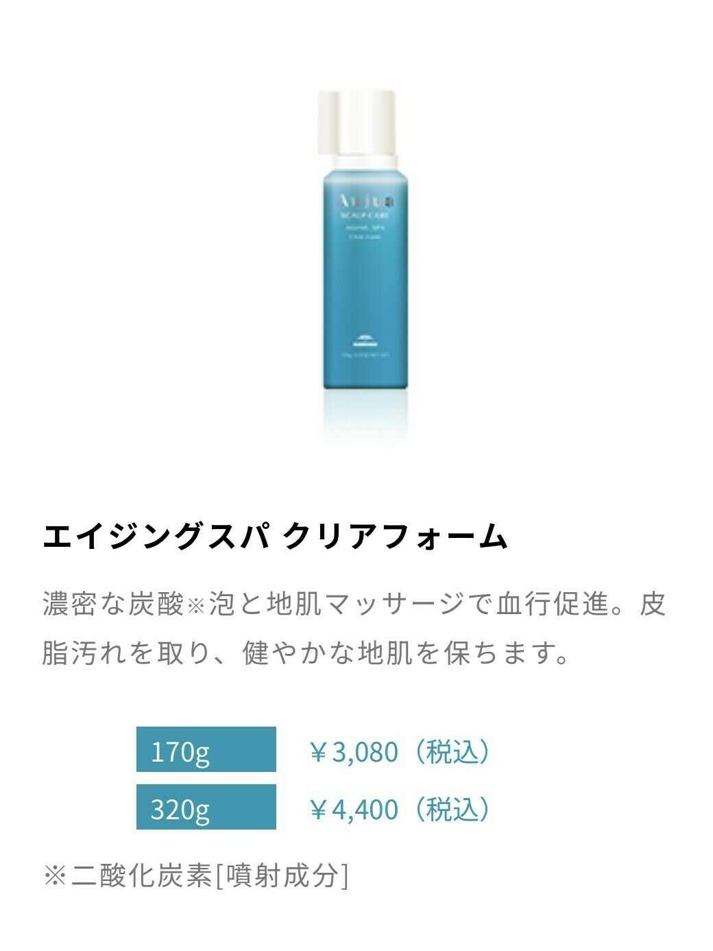 オージュア エイジングスパ クリアフォーム