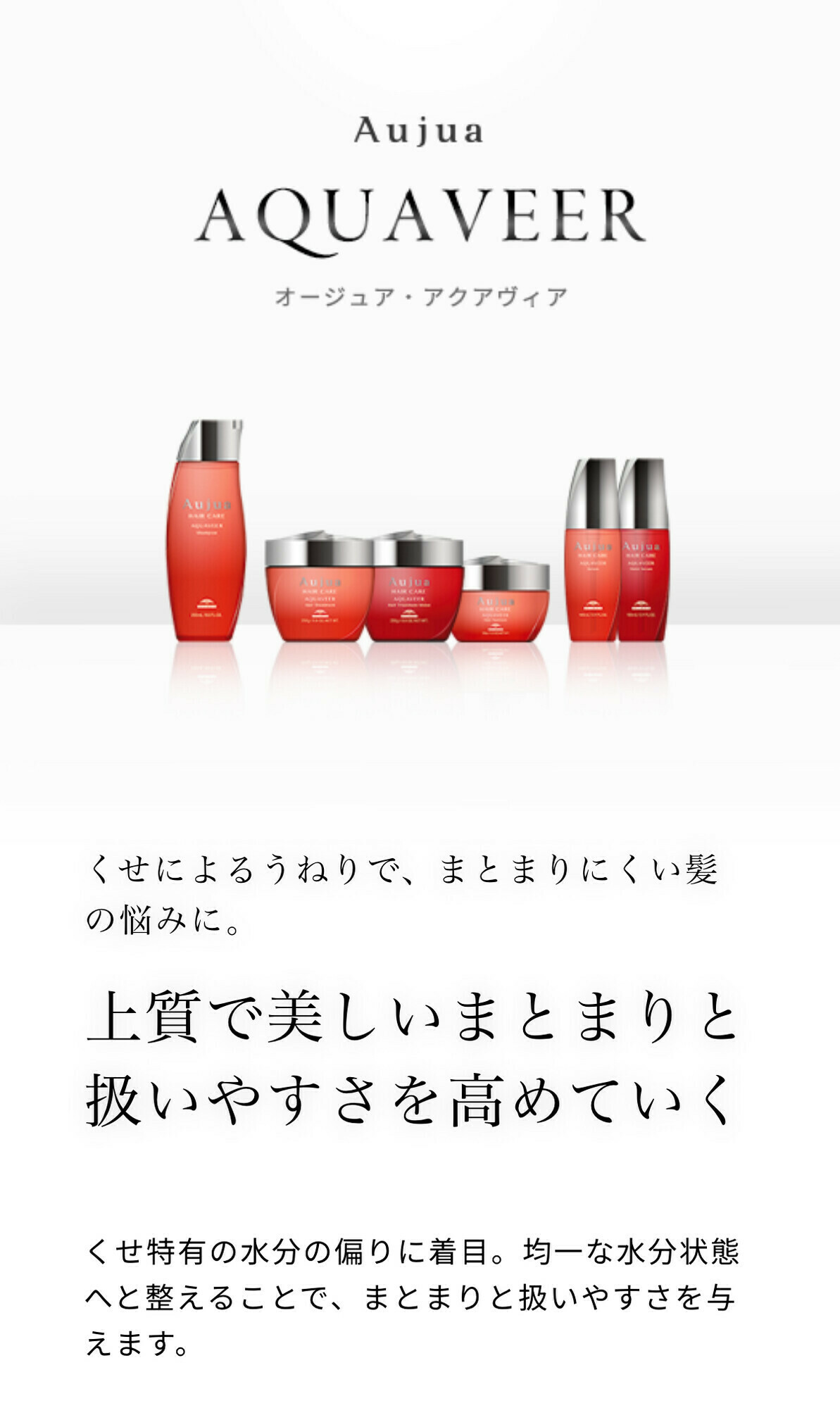 Aujua アクアヴィア（AQUAVEER）