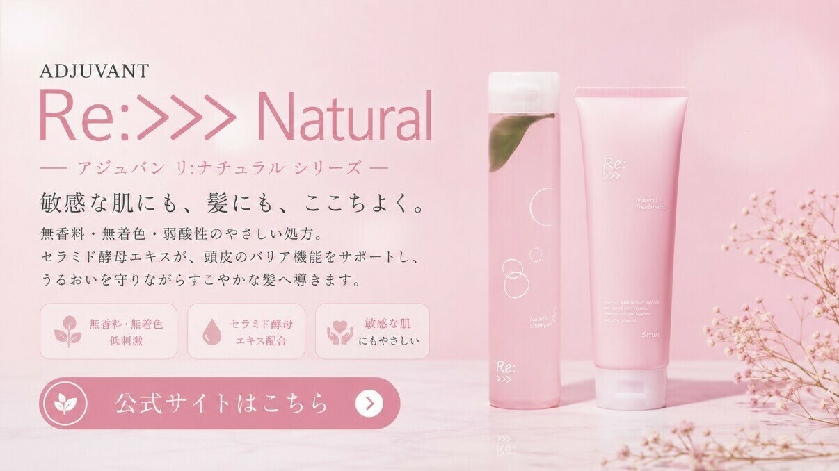 アジュバン公式サイト 商品情報はこちら