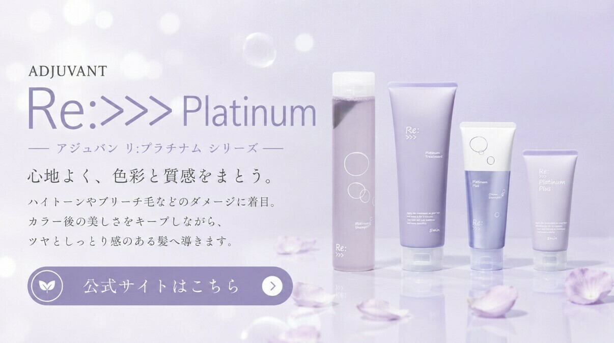 アジュバン公式サイト 商品情報はこちら