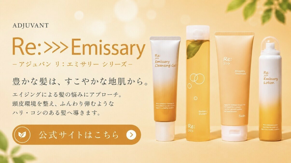 アジュバン公式サイト 商品情報はこちら