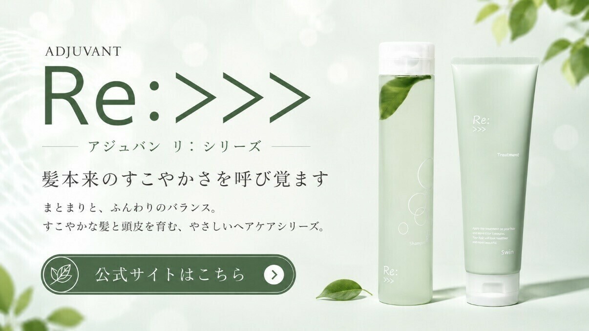 アジュバン公式サイト 商品情報はこちら