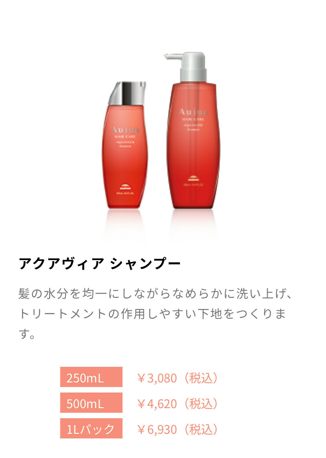 Aujua アクアヴィア