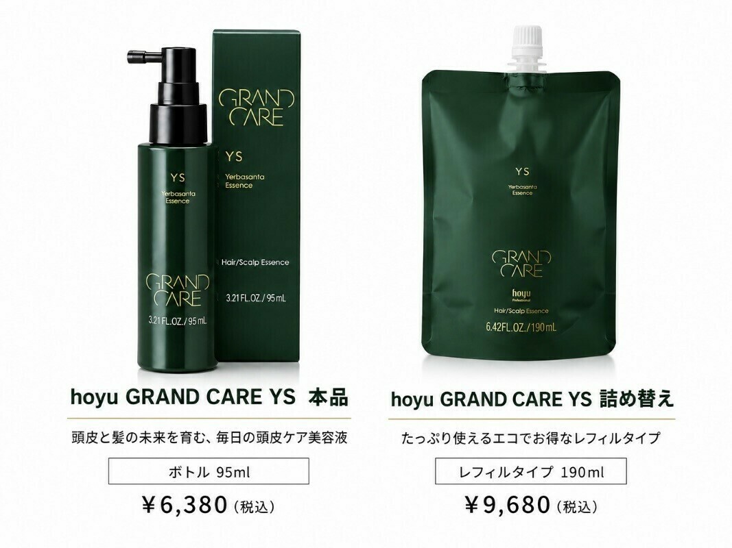 GRAND CARE YS（グランケアYS）どこで買える？】 hoyu（ホーユー