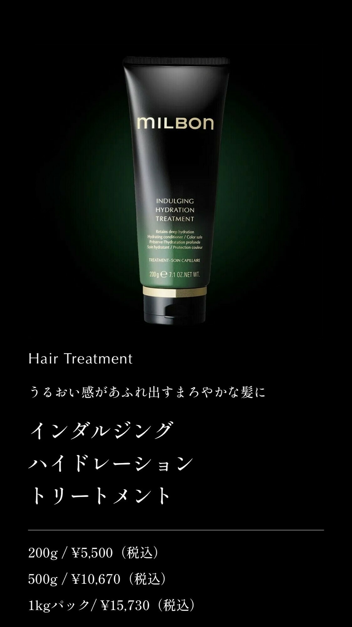 インダルジング ハイドレーション トリートメント 価格