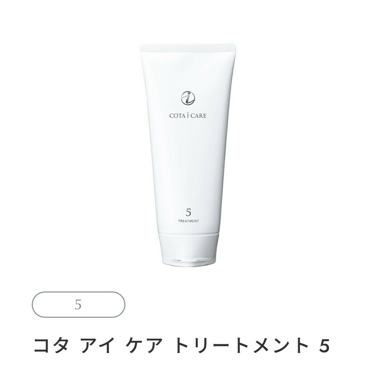 コタ アイ ケア トリートメント 5 画像
