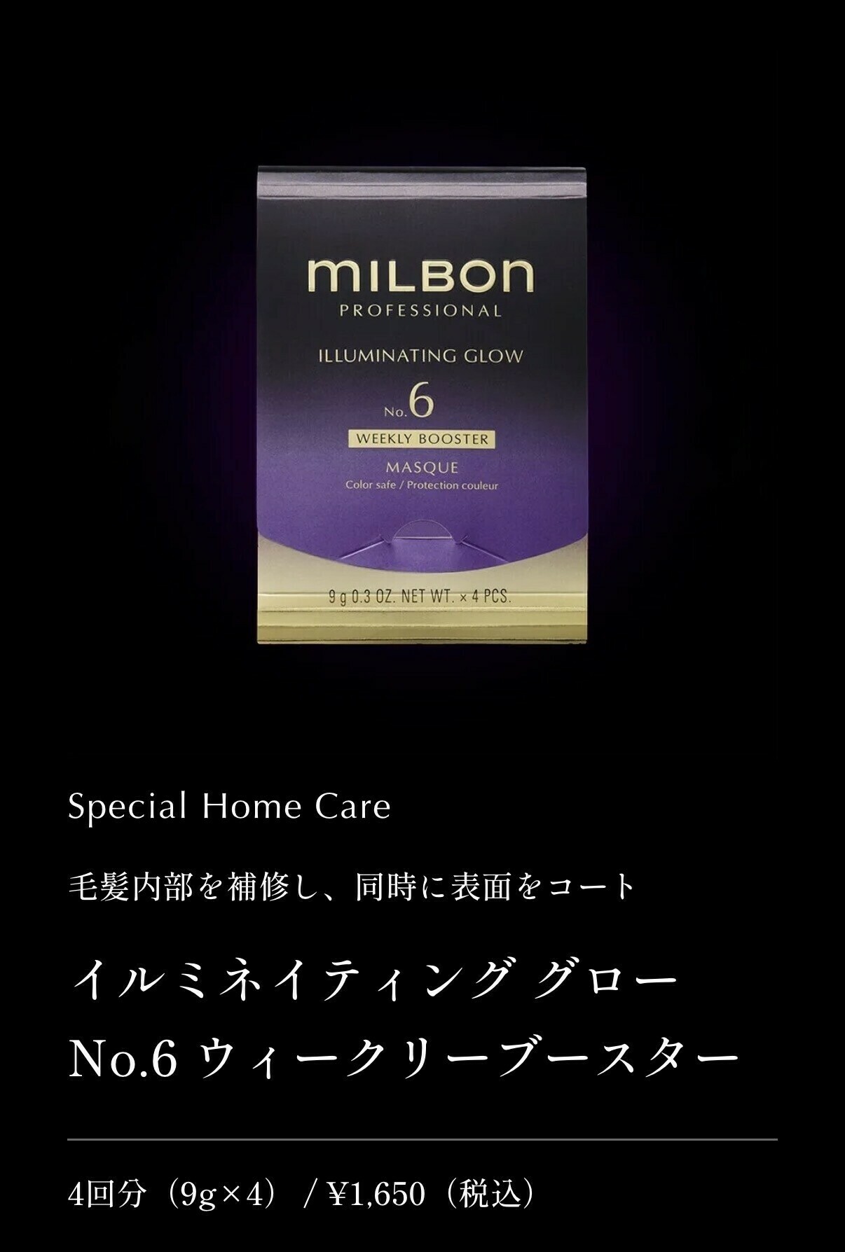 イルミネイティング グロー No.6 ウィークリーブースター 価格