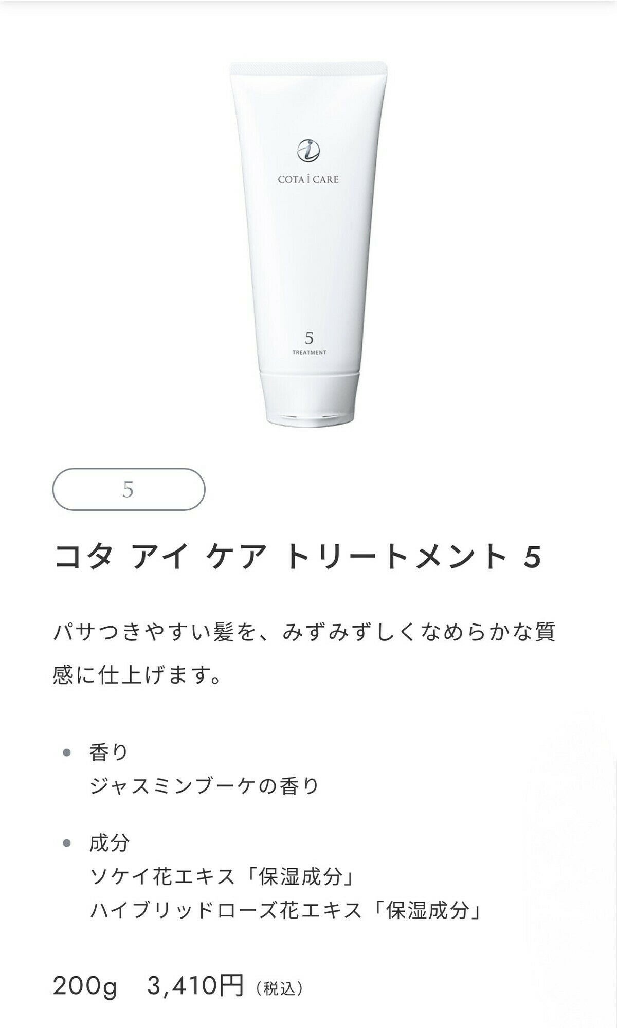 コタ アイ ケア トリートメント 5 750g レフィル 画像