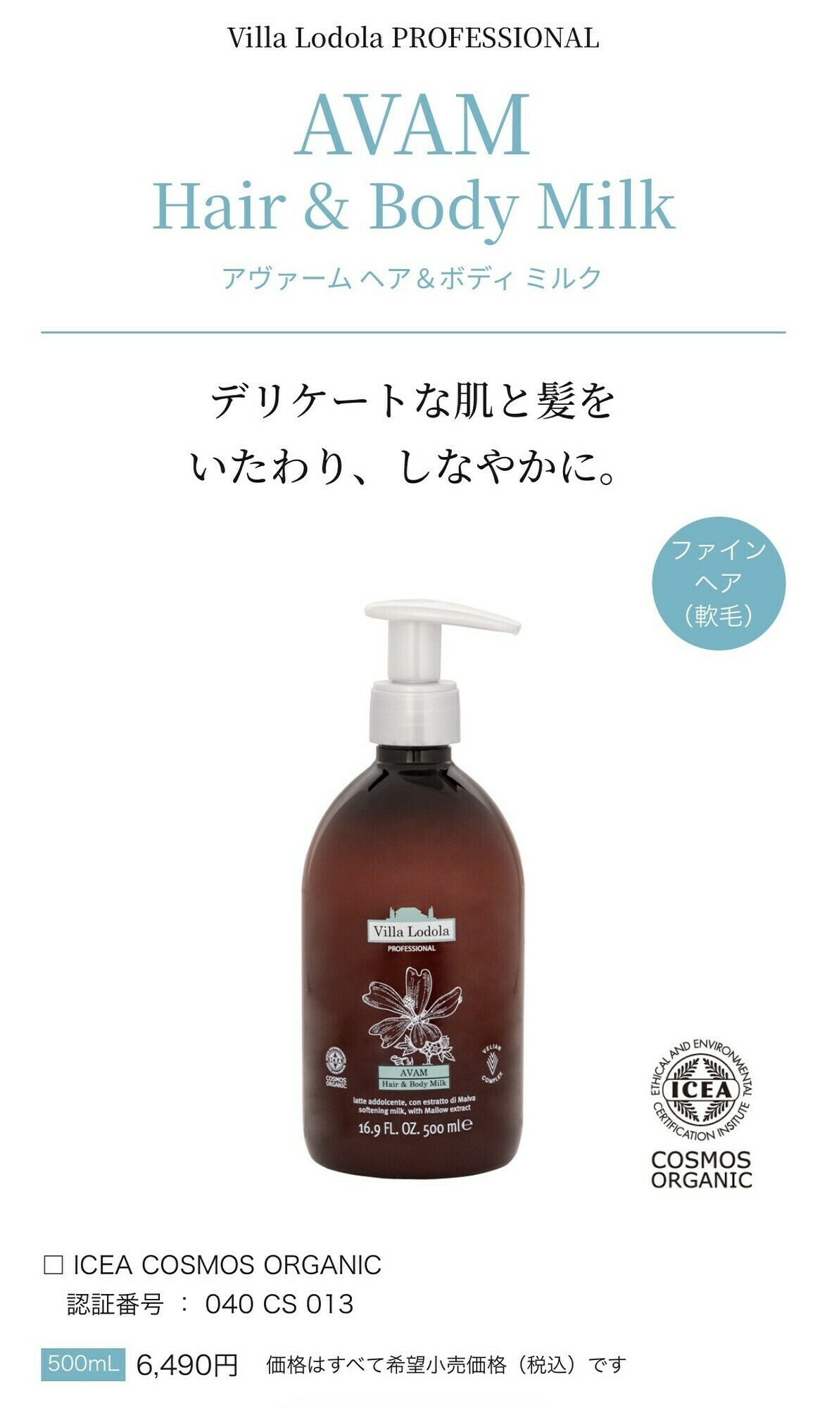 AVAM ヘア＆ボディ ミルク 画像