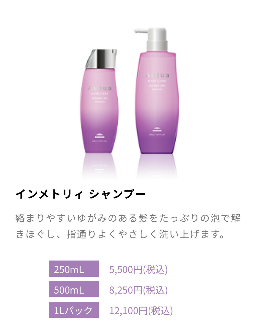 Aujua インメトリィ