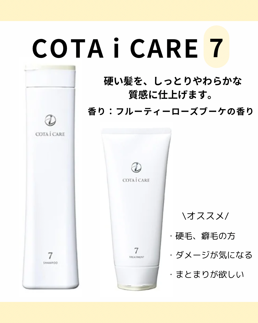 COTA i CARE 7番 シャンプー＆トリートメント