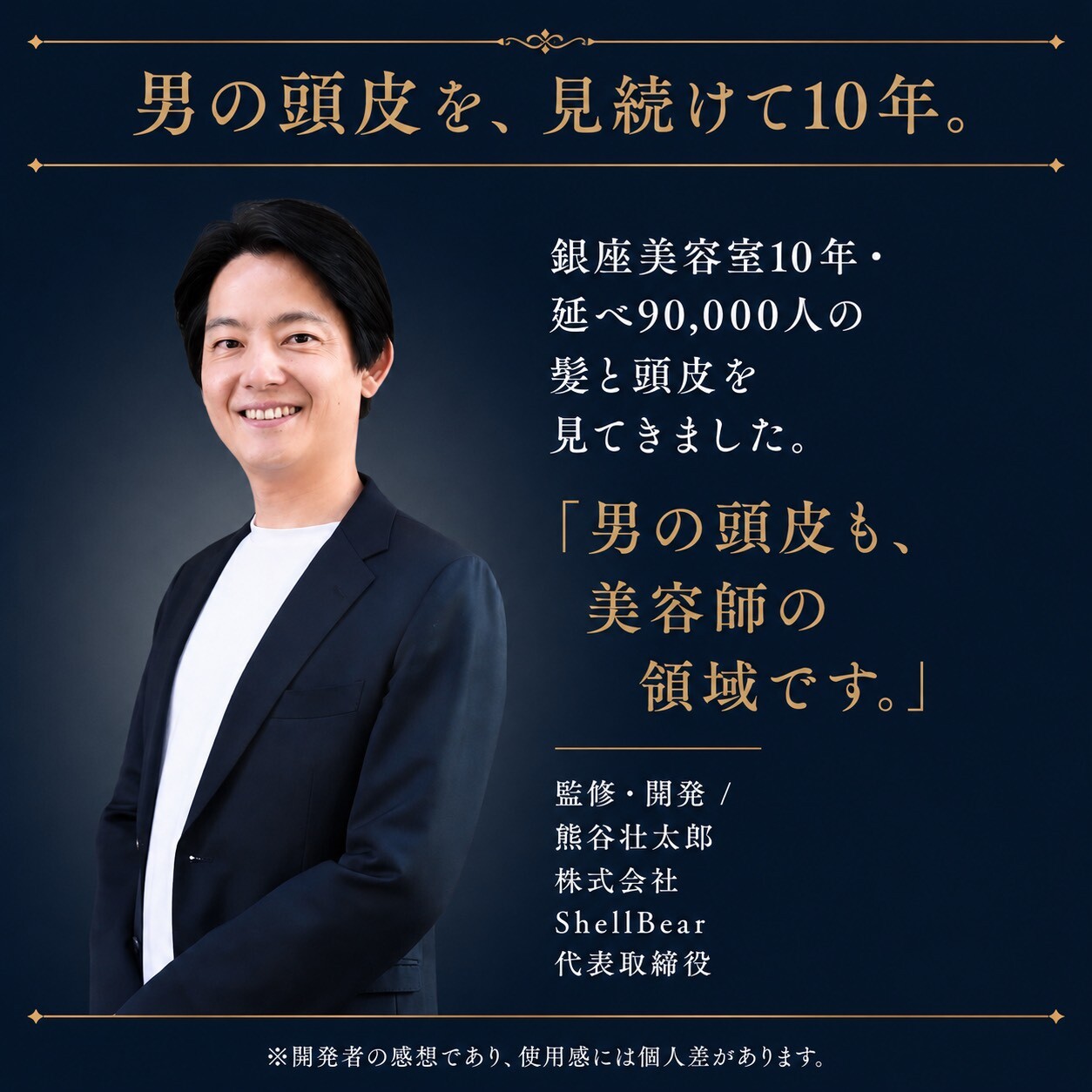 ShellBear代表 熊谷壮太郎