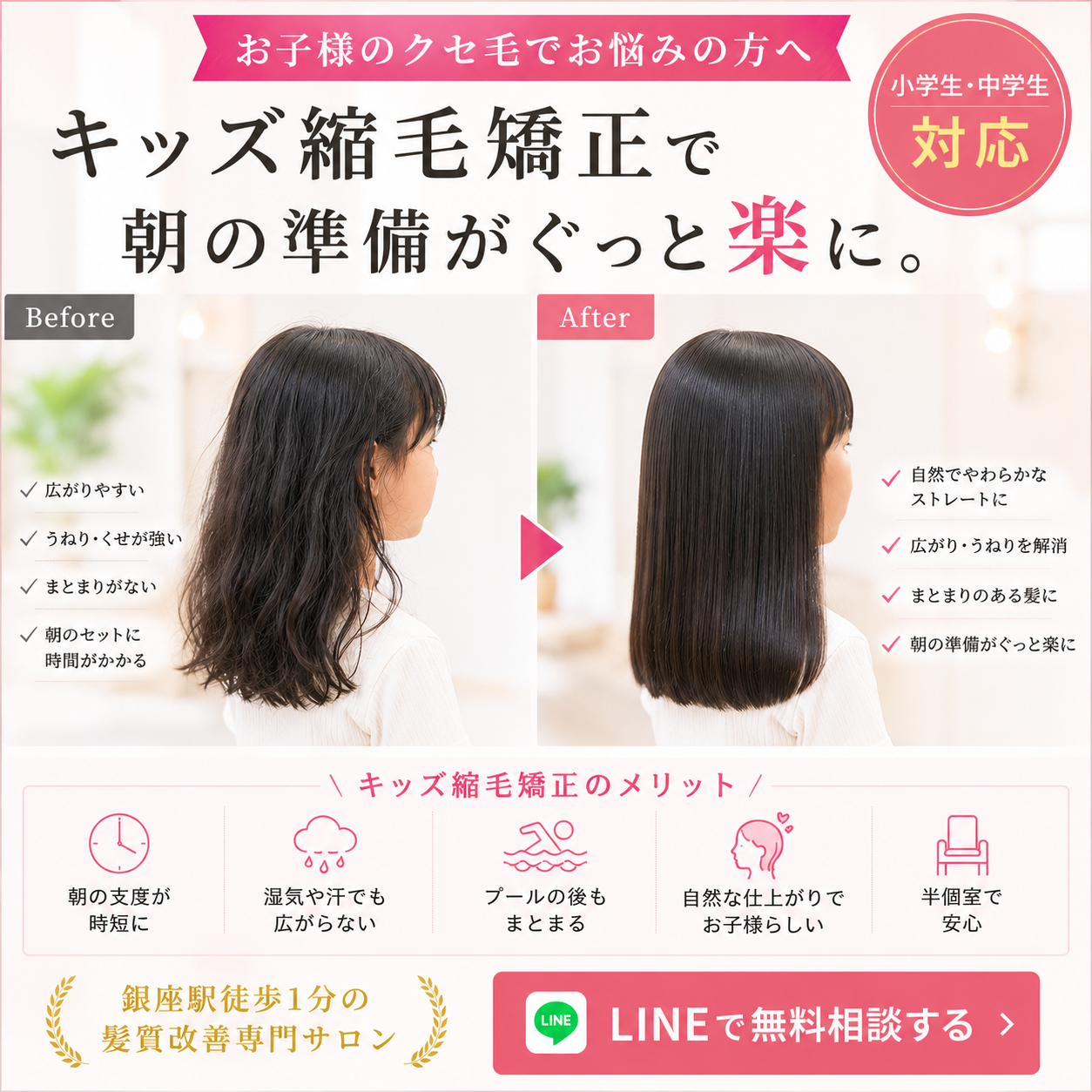 中学生の縮毛矯正 ミディアムヘアの広がりとうねりを抑えたビフォーアフター