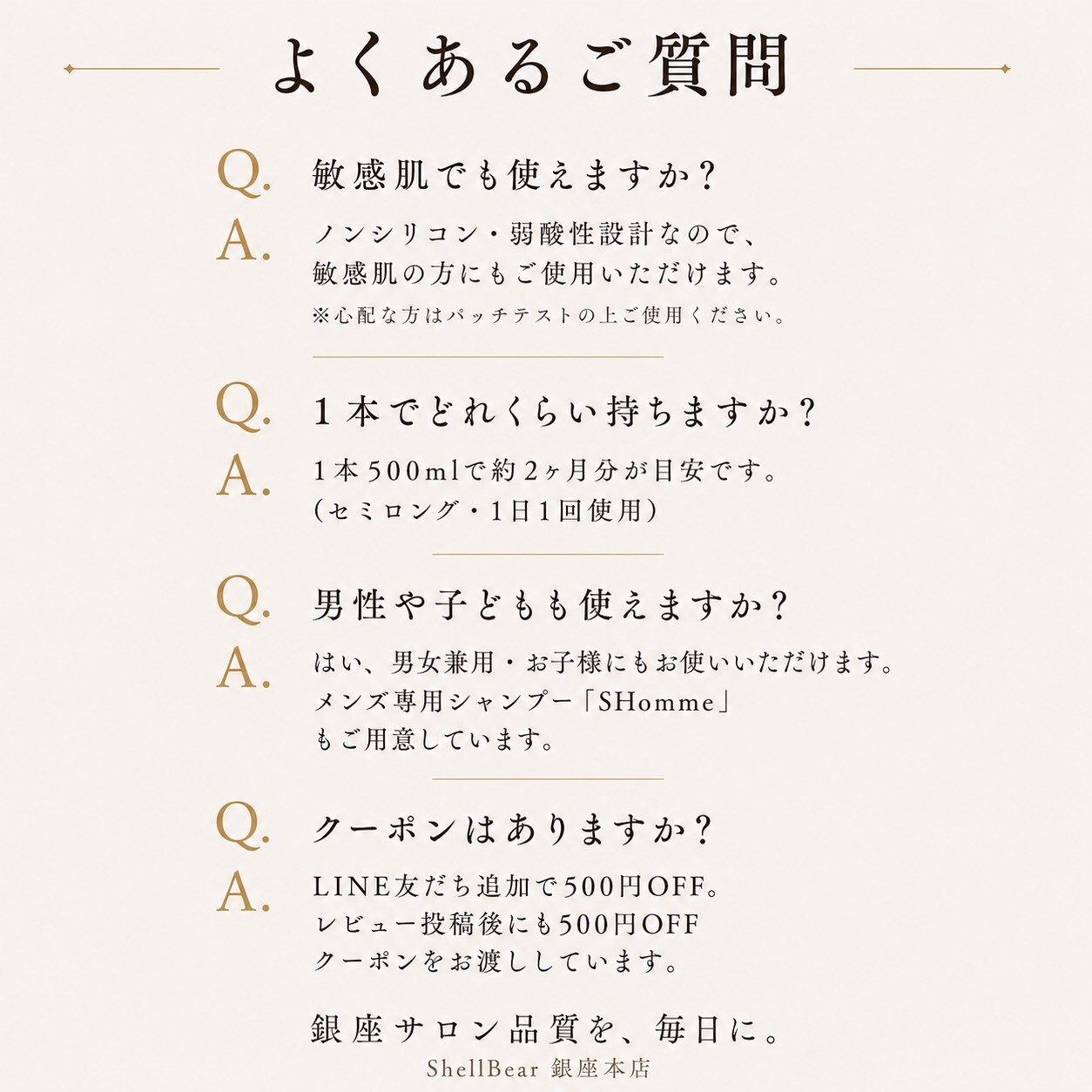 ShellBear Rシャンプー 詰め替え500ml よくある質問 銀座サロン発 アミノ酸 ノンシリコン 弱酸性