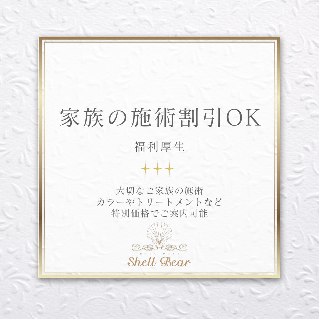家族の施術割引OK・福利厚生