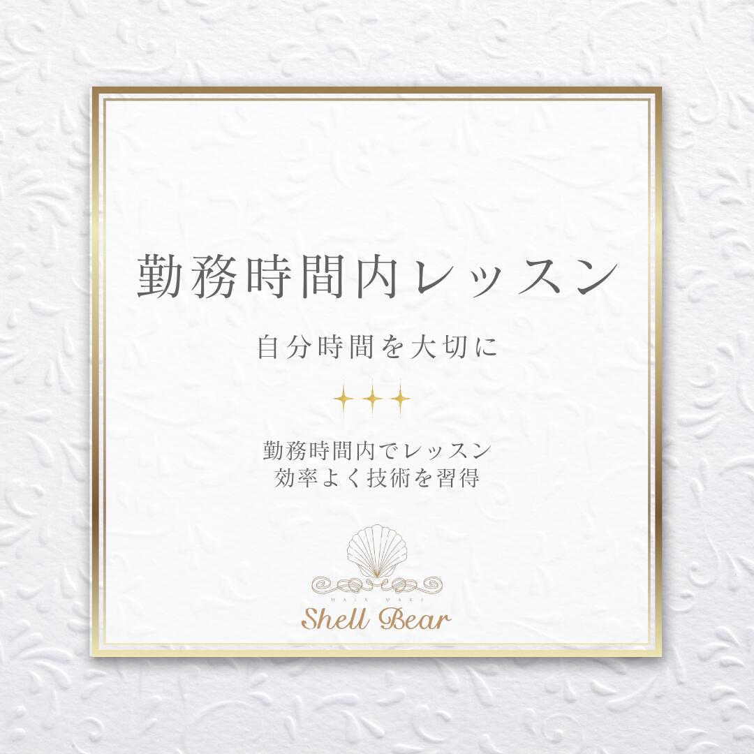 勤務時間内レッスン・自分時間を大切に