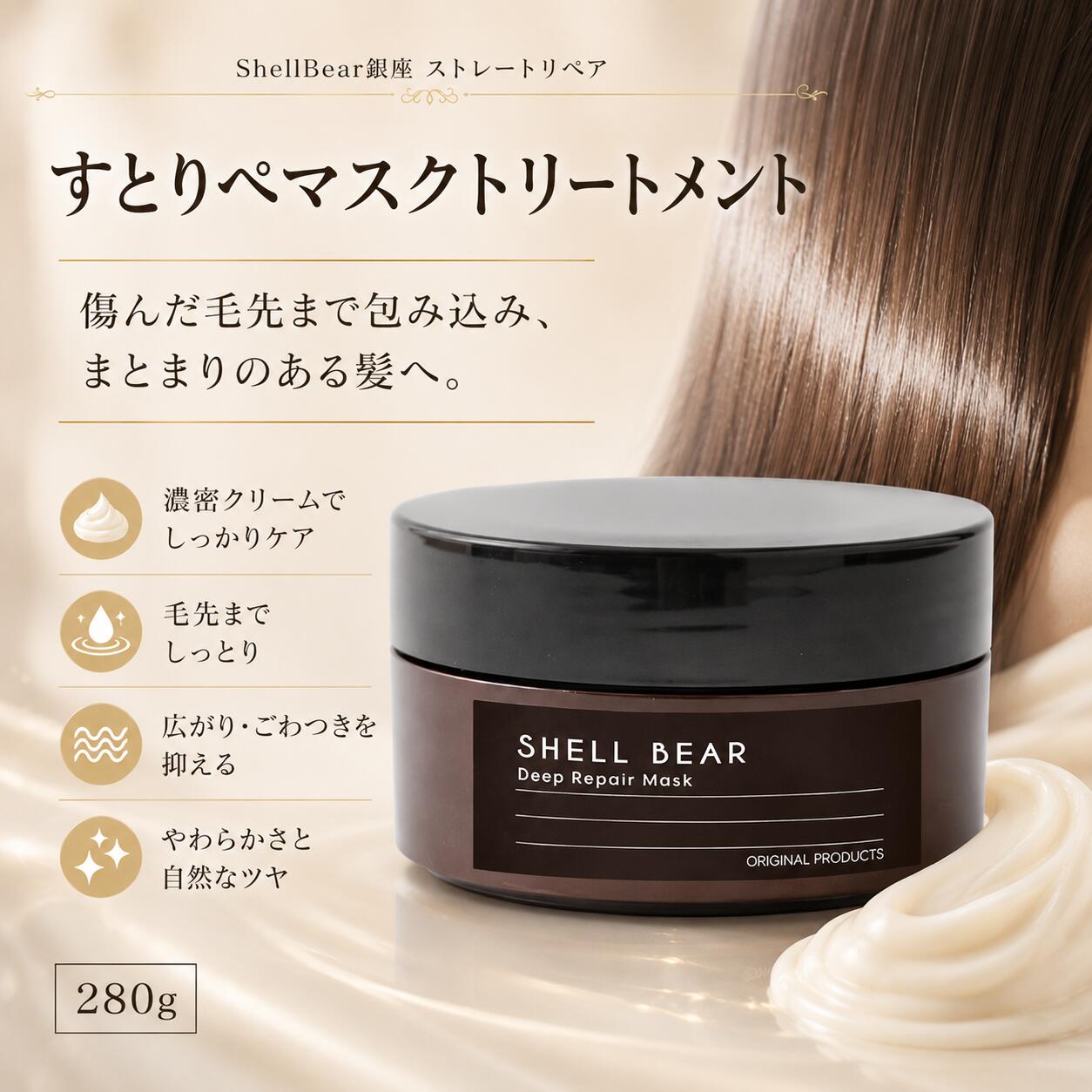 すとりぺマスクトリートメント 280g