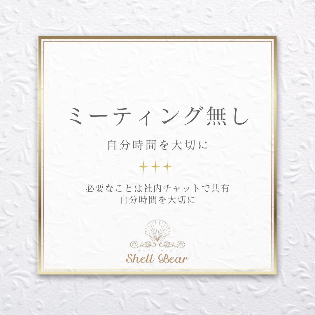 ミーティング無し・自分時間を大切に