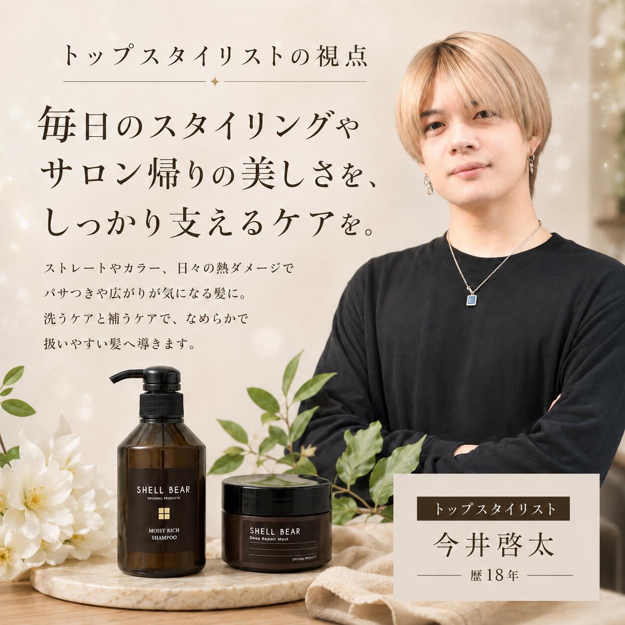 トップスタイリスト今井啓太 メンズ縮毛矯正 ホームケア