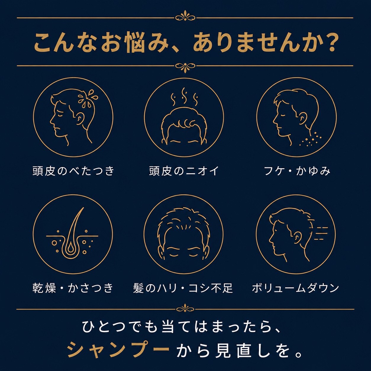 メンズ頭皮のお悩み：頭皮のべたつき・ニオイ・フケかゆみ・乾燥かさつき・髪のハリコシ不足・ボリュームダウン SHomme銀座美容院発