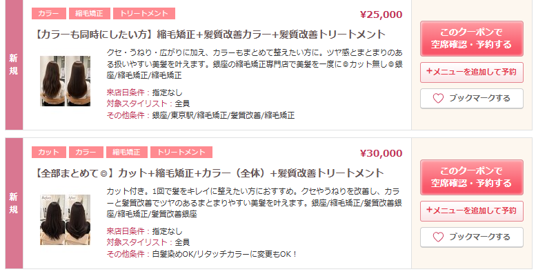 銀座ShellBear 縮毛矯正×白髪染め 料金メニュー例